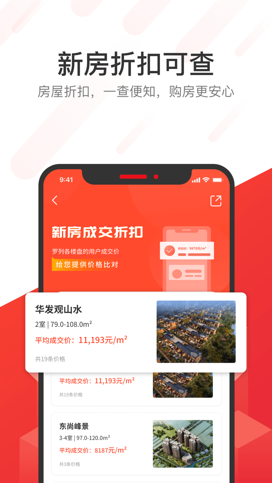 无忧找房v1.5.0截图1