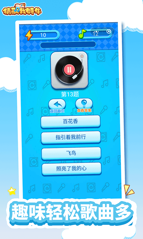 猜歌我贼6截图3