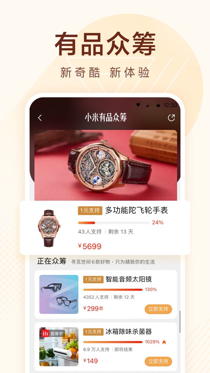 小米有品v4.18.1截图3