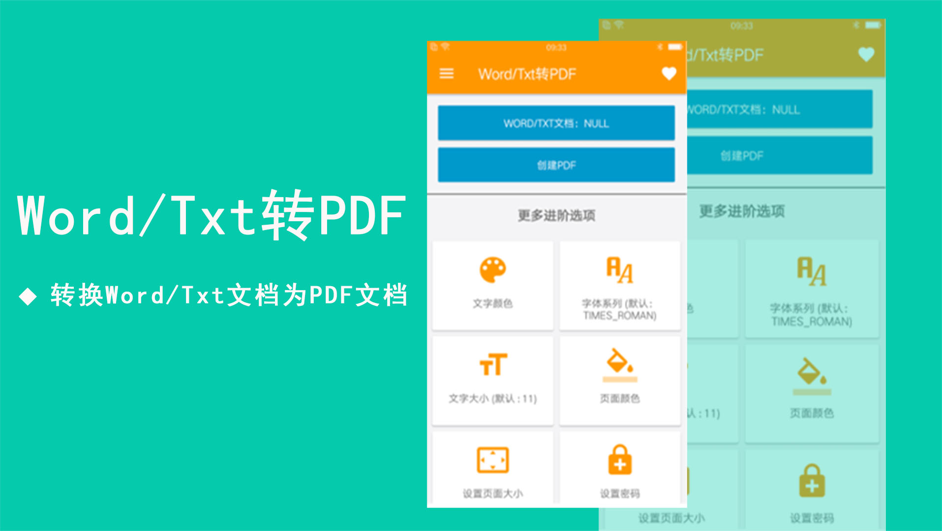 pdf转换王v2.0.6截图1