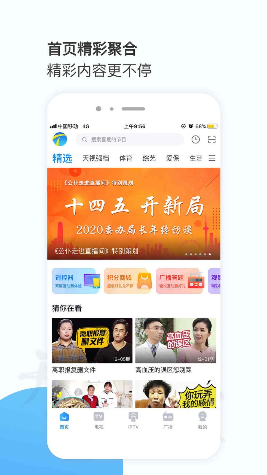 万视达v6.2.9截图5