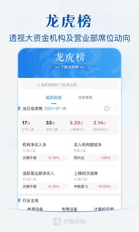 e海通财v8.55截图2