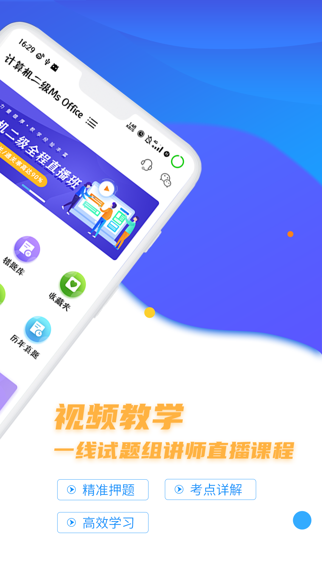 计算机二级等考宝典v7.5.2截图3