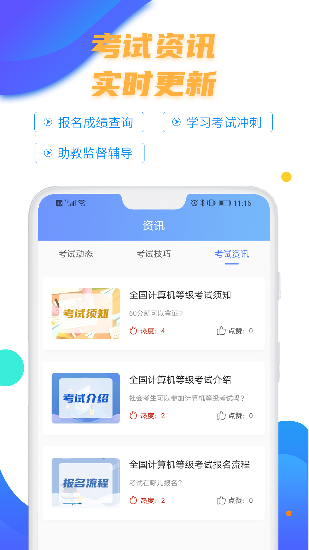 计算机二级等考宝典v7.5.2截图2