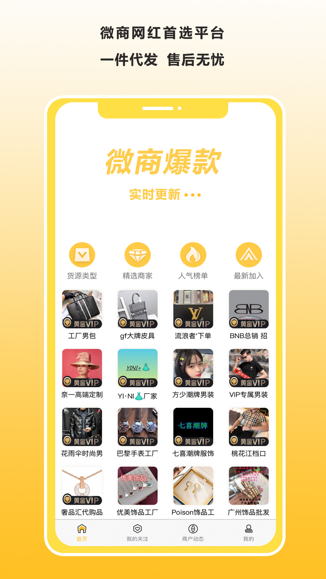 微客货源v1.2.7截图3