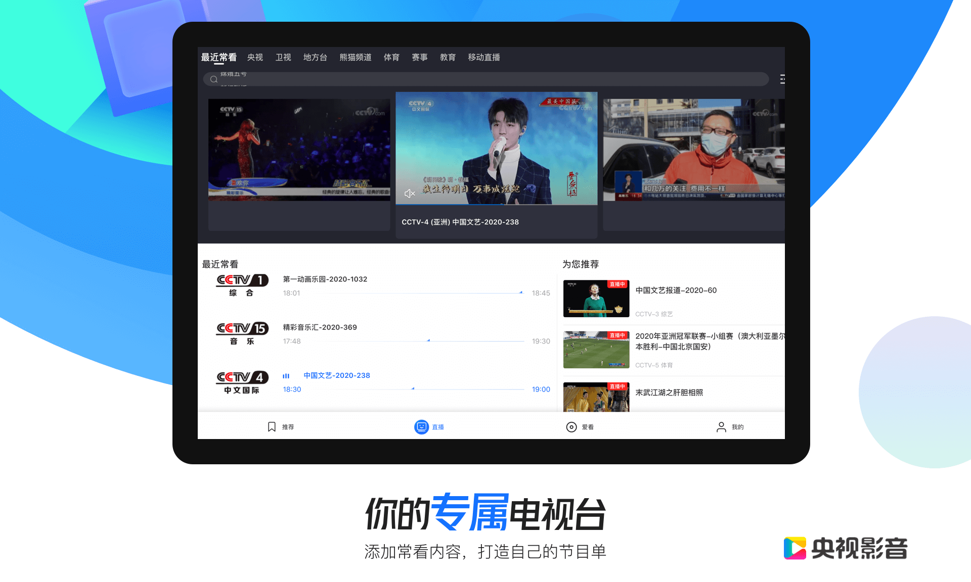 央视影音HDv7.0.4截图2