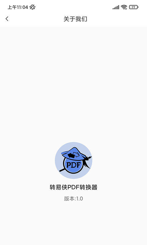 转易侠PDF转换器v1.0截图2