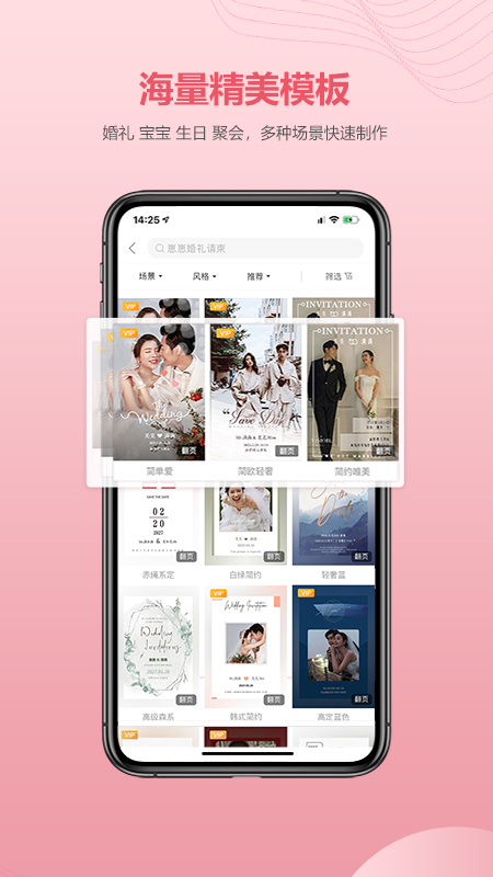 婚贝请柬v2.0.2截图4