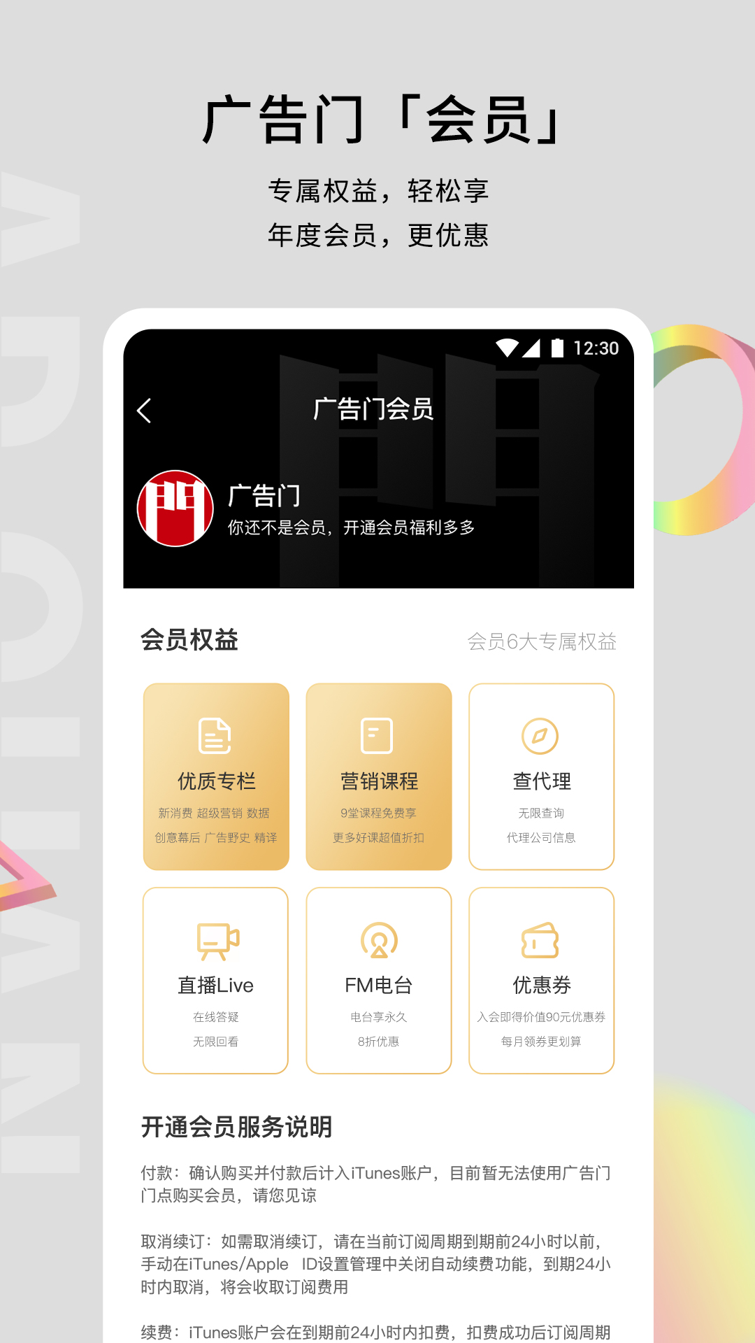 广告门v4.0.1截图1