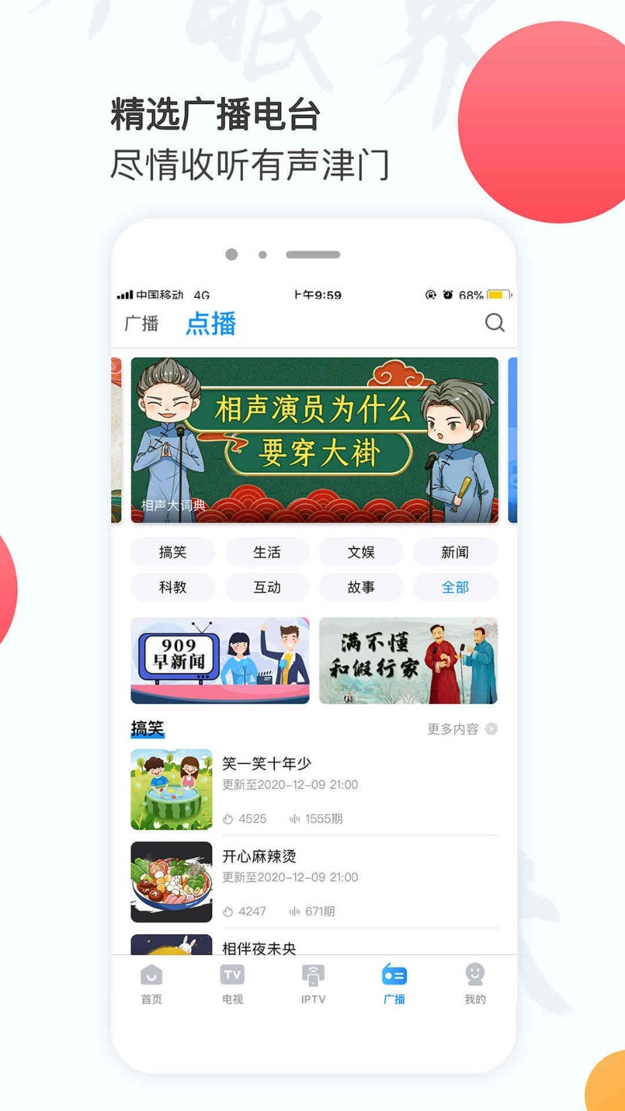 万视达v6.2.9截图2