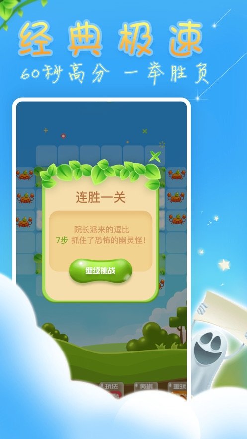 捕捉精灵怪截图2