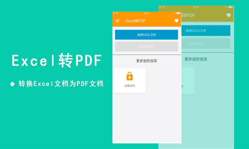 pdf转换王v2.0.6截图2