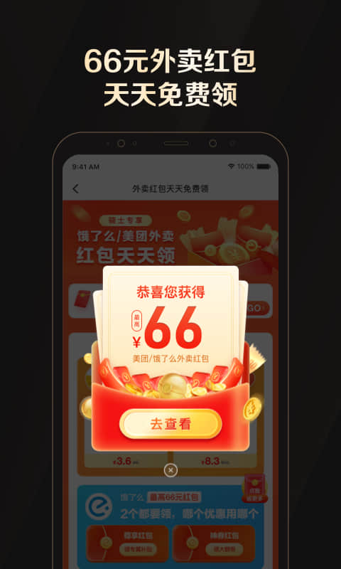 全球购骑士特权v2.6.3截图4