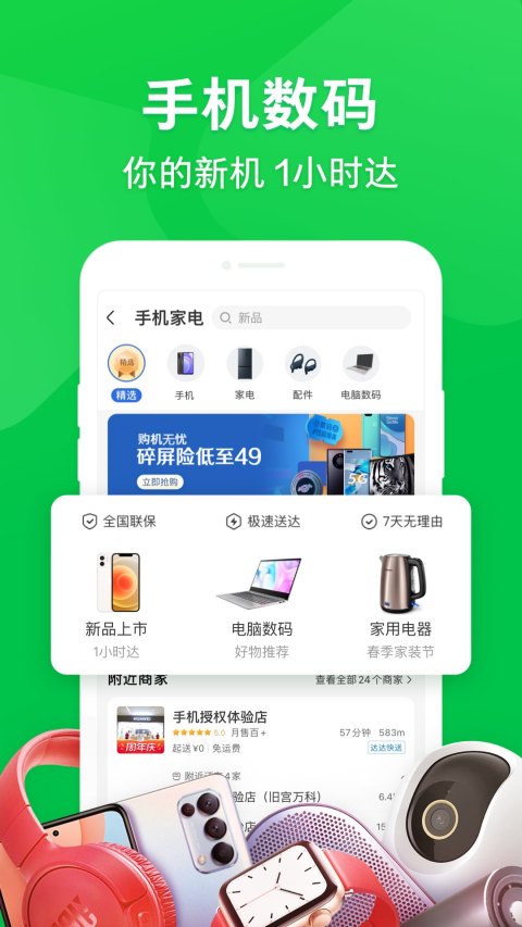 京东到家v8.10.5截图1