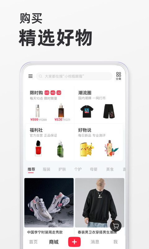 小红书v7.2.0.1截图1