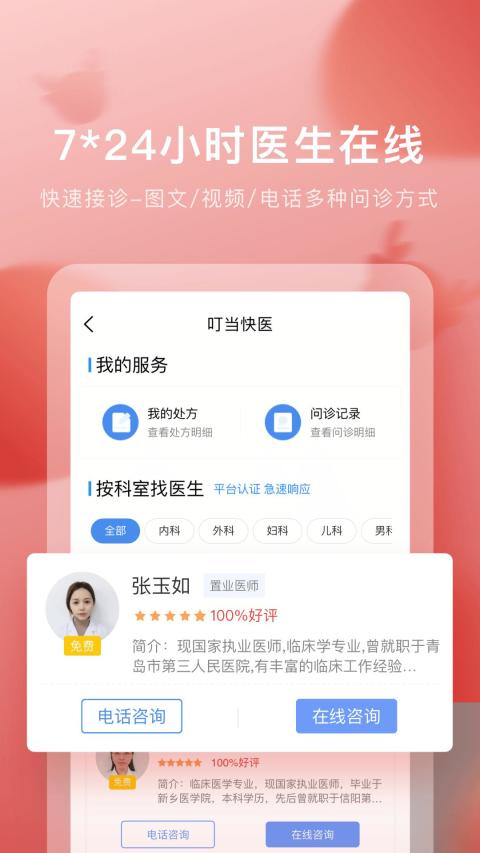 叮当快药v6.0.4截图3