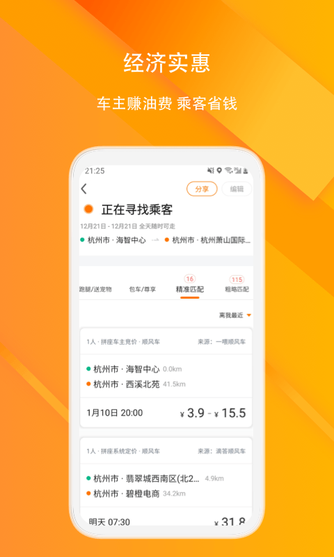 滴答顺风车v7.0.1截图3