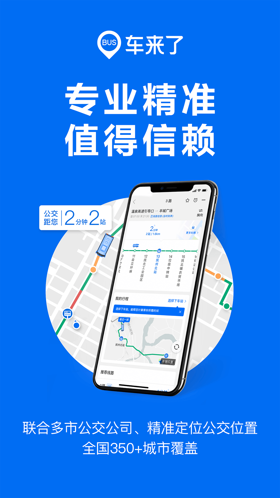 车来了v4.12.2截图4