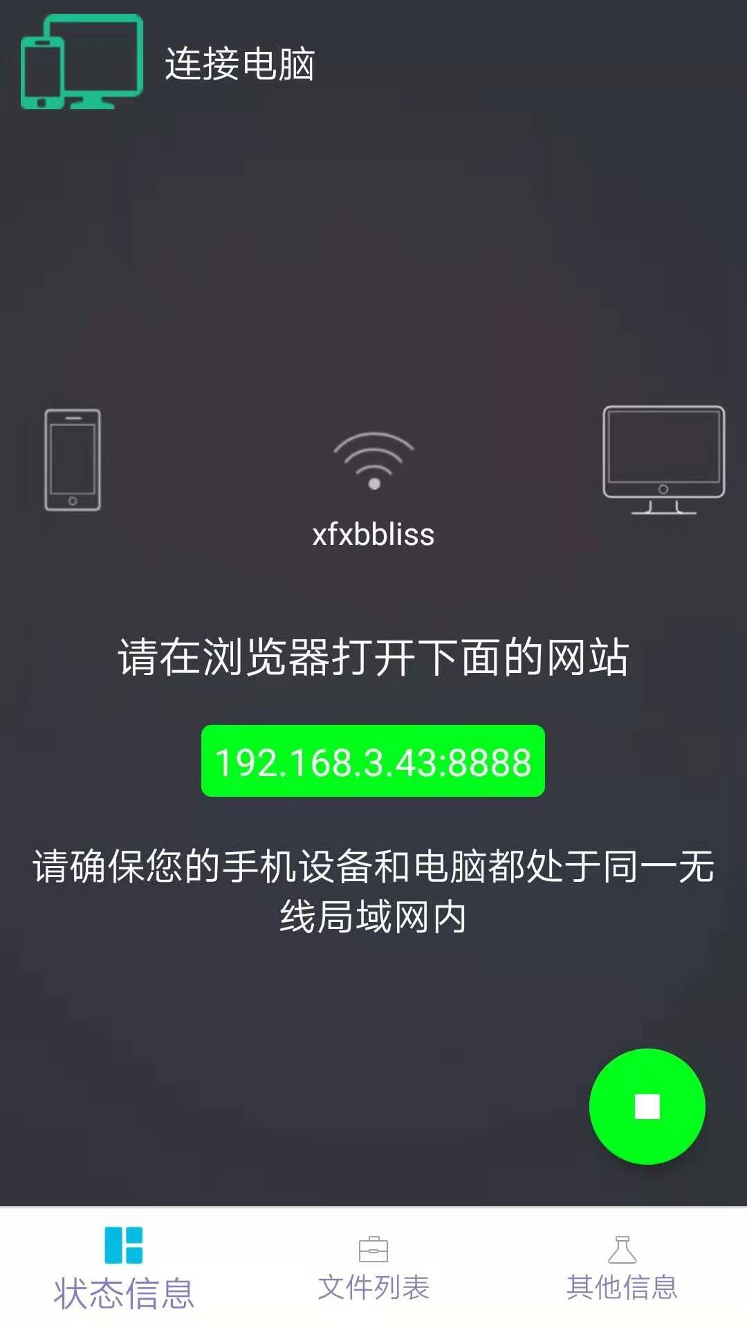 闪电传输截图2