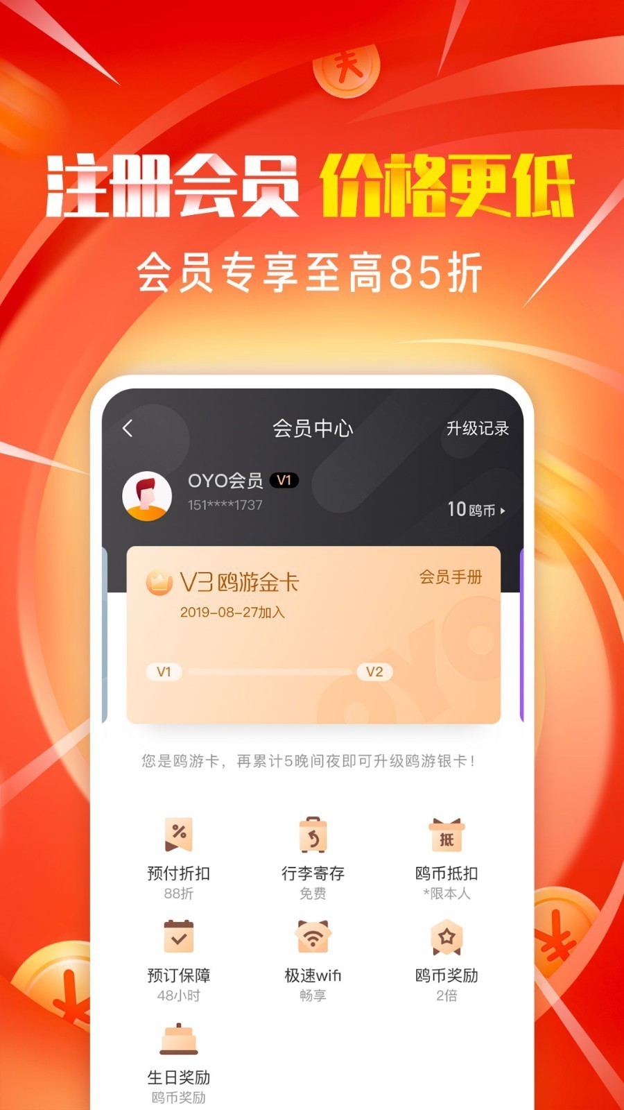 OYO酒店v5.3.10截图1