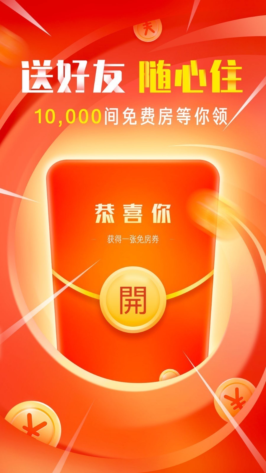 OYO酒店v5.3.10截图5