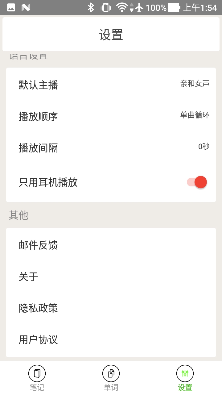 动听笔记v1.0.3截图1