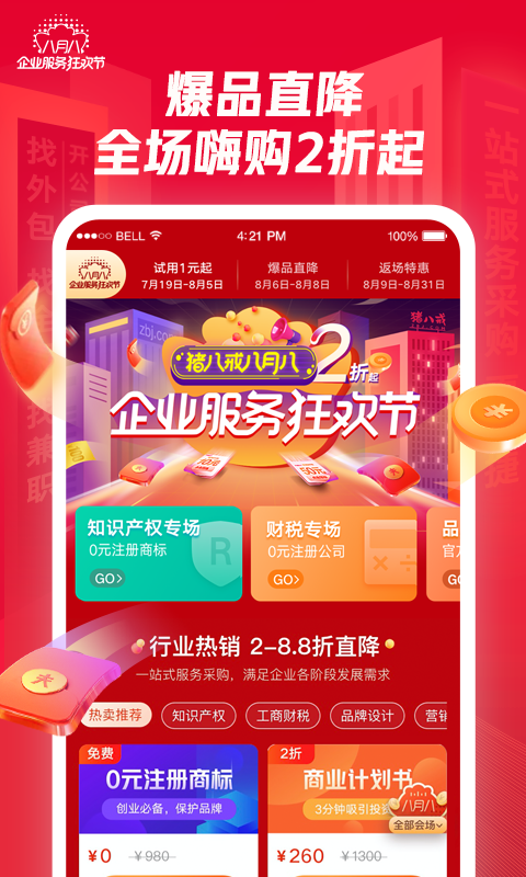 猪八戒v7.2.00截图4