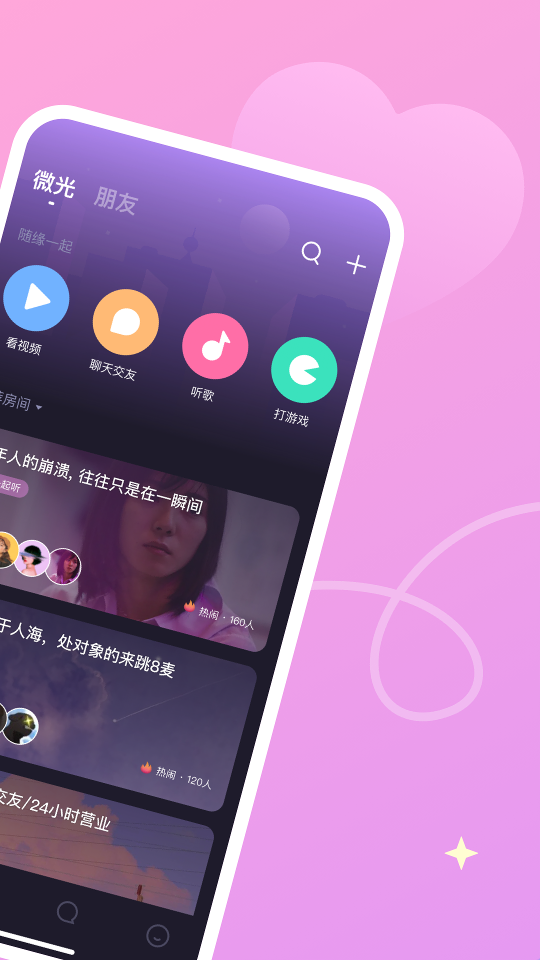 微光v3.0.1截图4