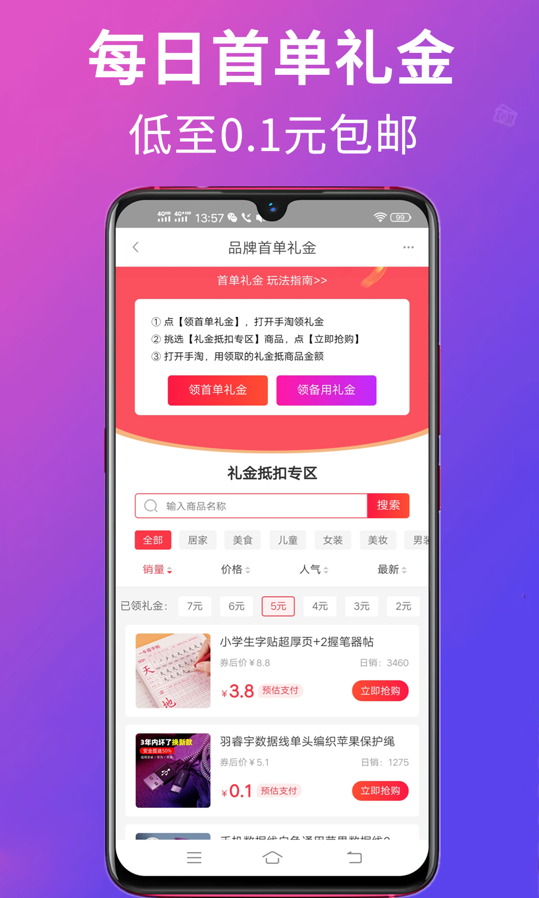 高拥优选v8.0.3截图1