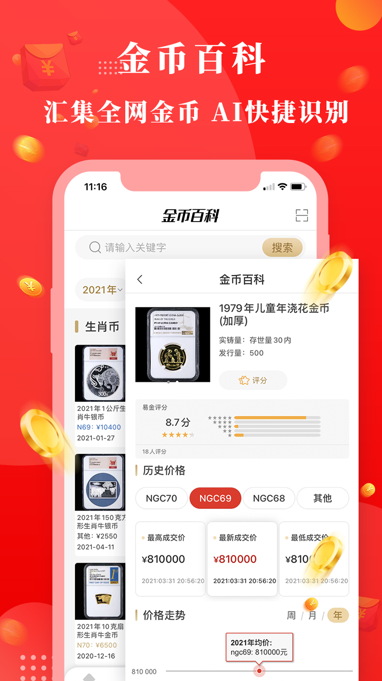 易金在线v3.7.7截图3