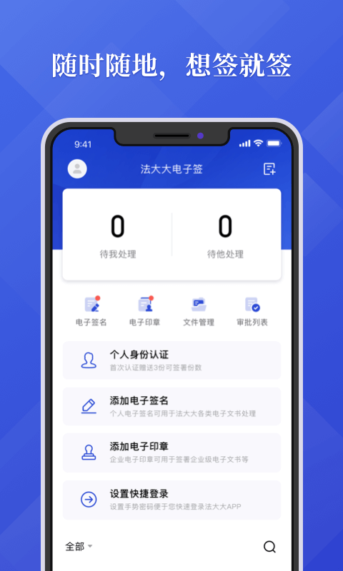 法大大v4.1.3截图4