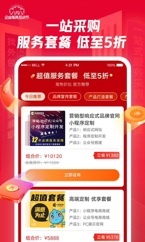 猪八戒v7.2.00截图2