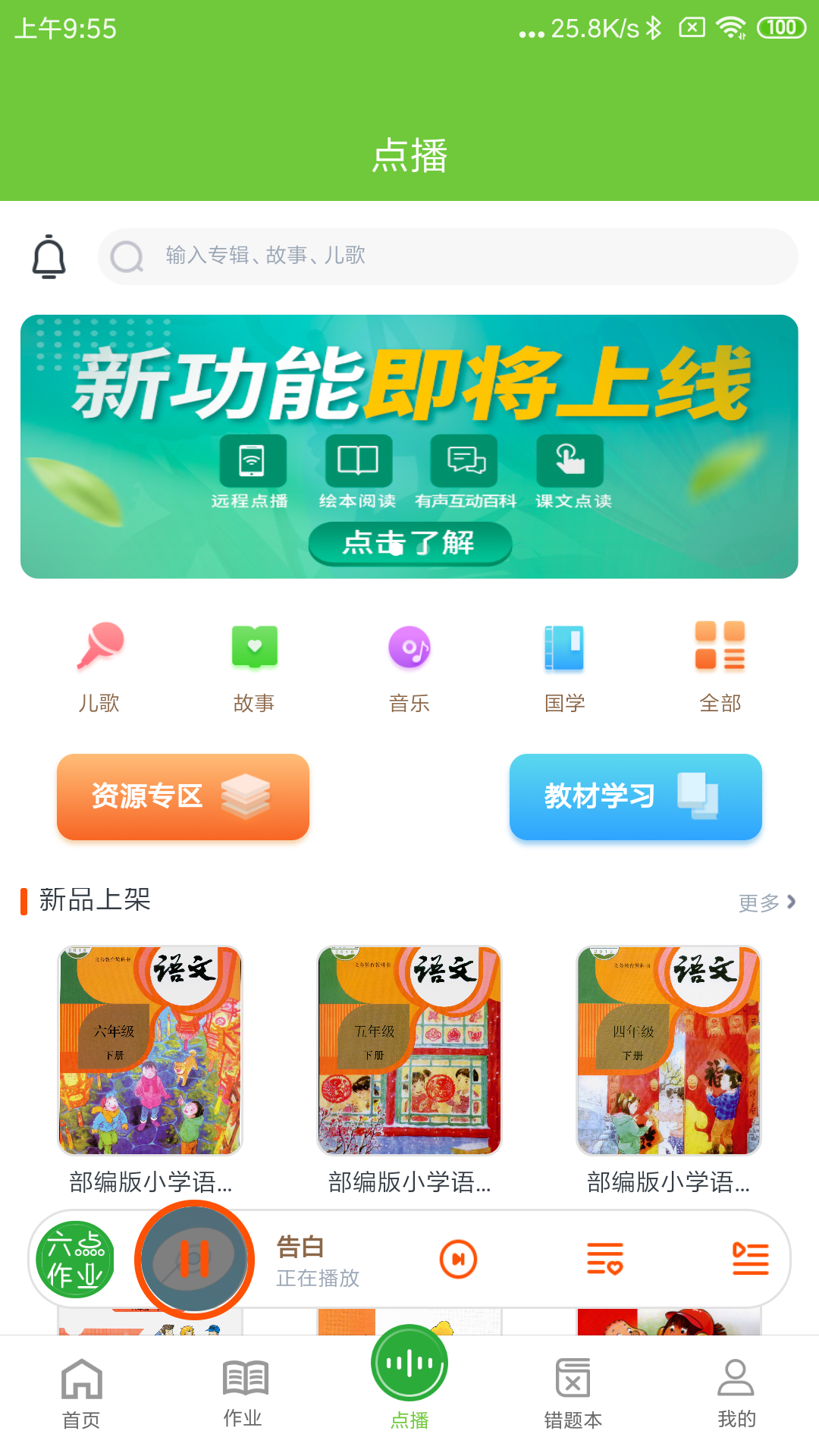 六点作业v2.3.4.77截图5