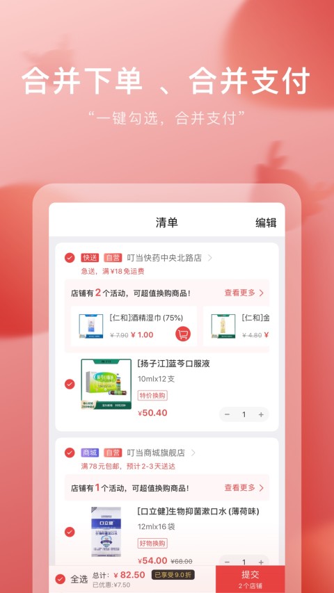 叮当快药v6.0.4截图2