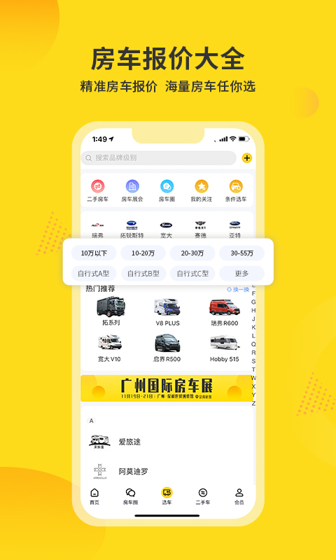 房车之家v5.1.0截图1