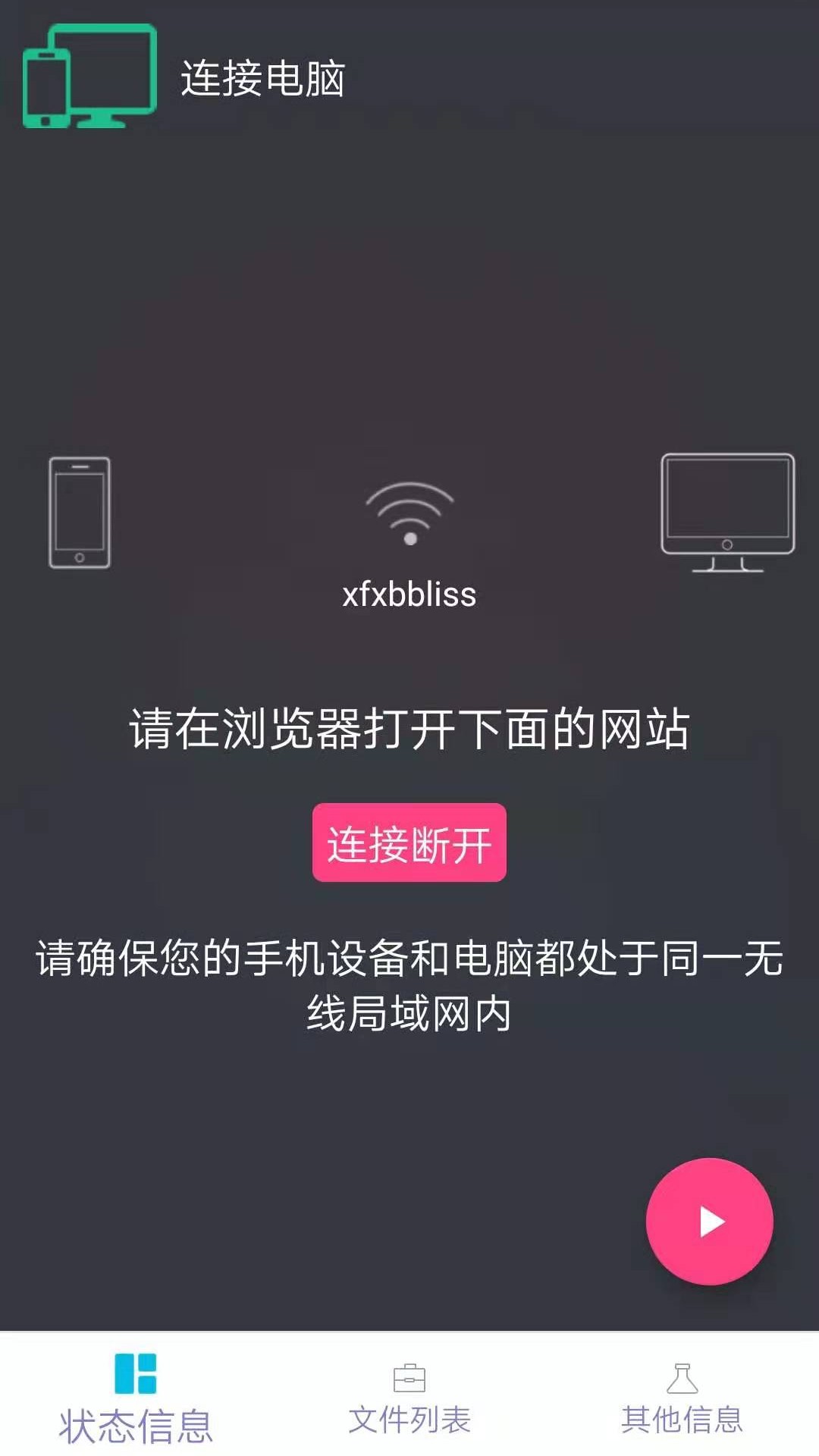 闪电传输截图1