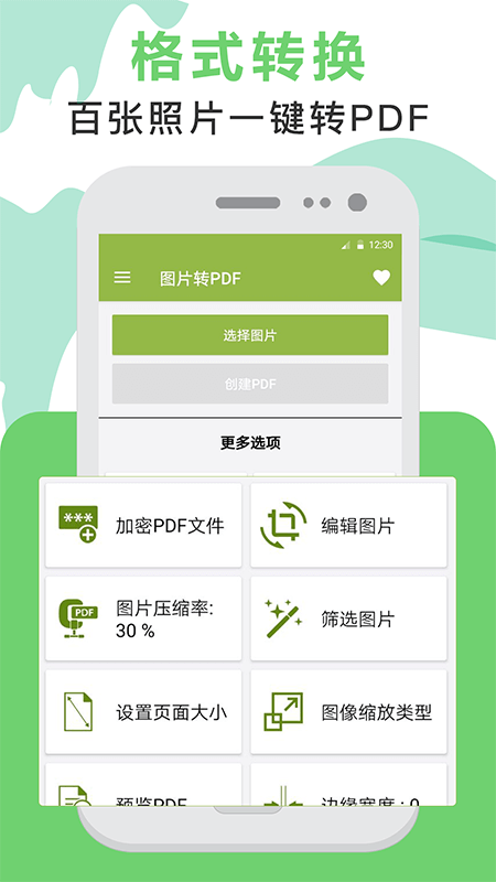 PDF转换v3.12.11截图2