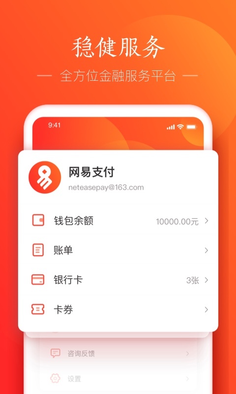 网易支付v5.8.7截图2