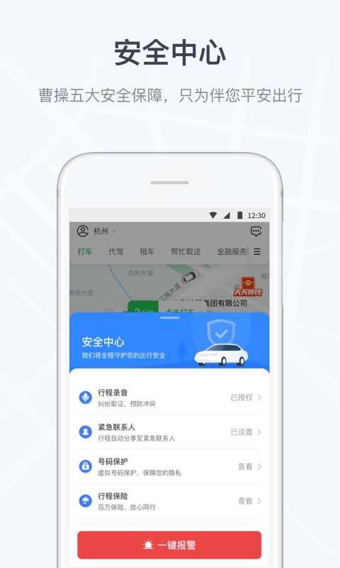 曹操出行v5.1.7截图2