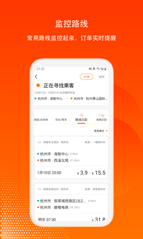 滴答出行司机版v7.0.1截图2