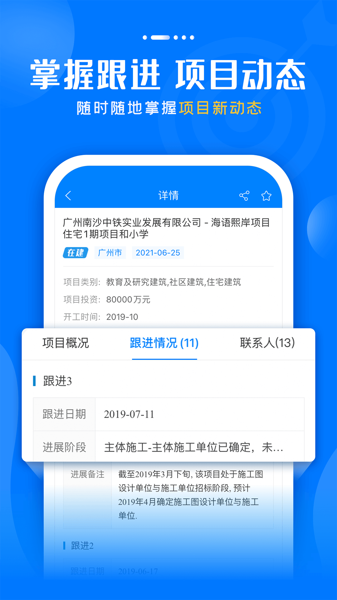 标讯快车v4.0.2截图3