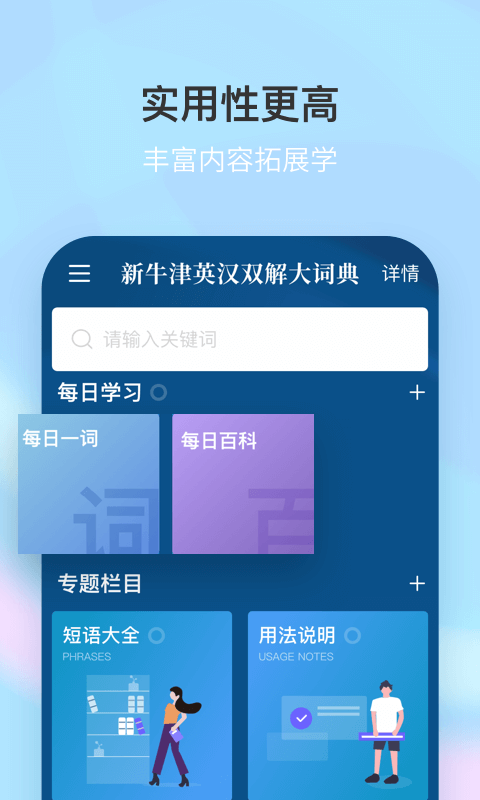 新牛津英汉双解大词典v4.2.8截图1