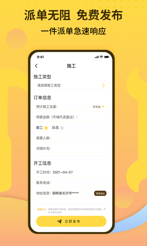 师傅联盟v1.0.1截图3