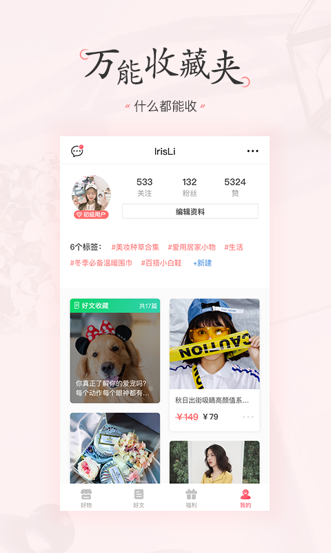 美物清单v2.9.0.1截图1