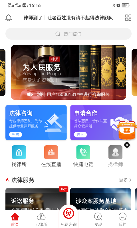 律师到了v4.4.0截图3