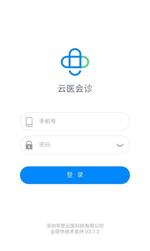 云医会诊v6.1.0截图4