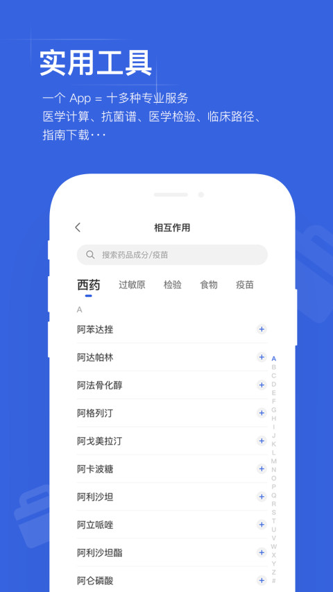 用药助手v12.6.1截图1