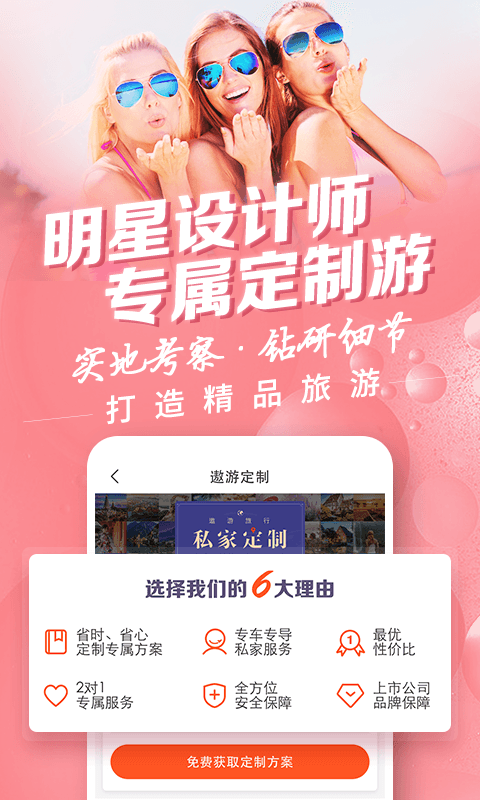 中青旅遨游旅行v6.1.5截图1