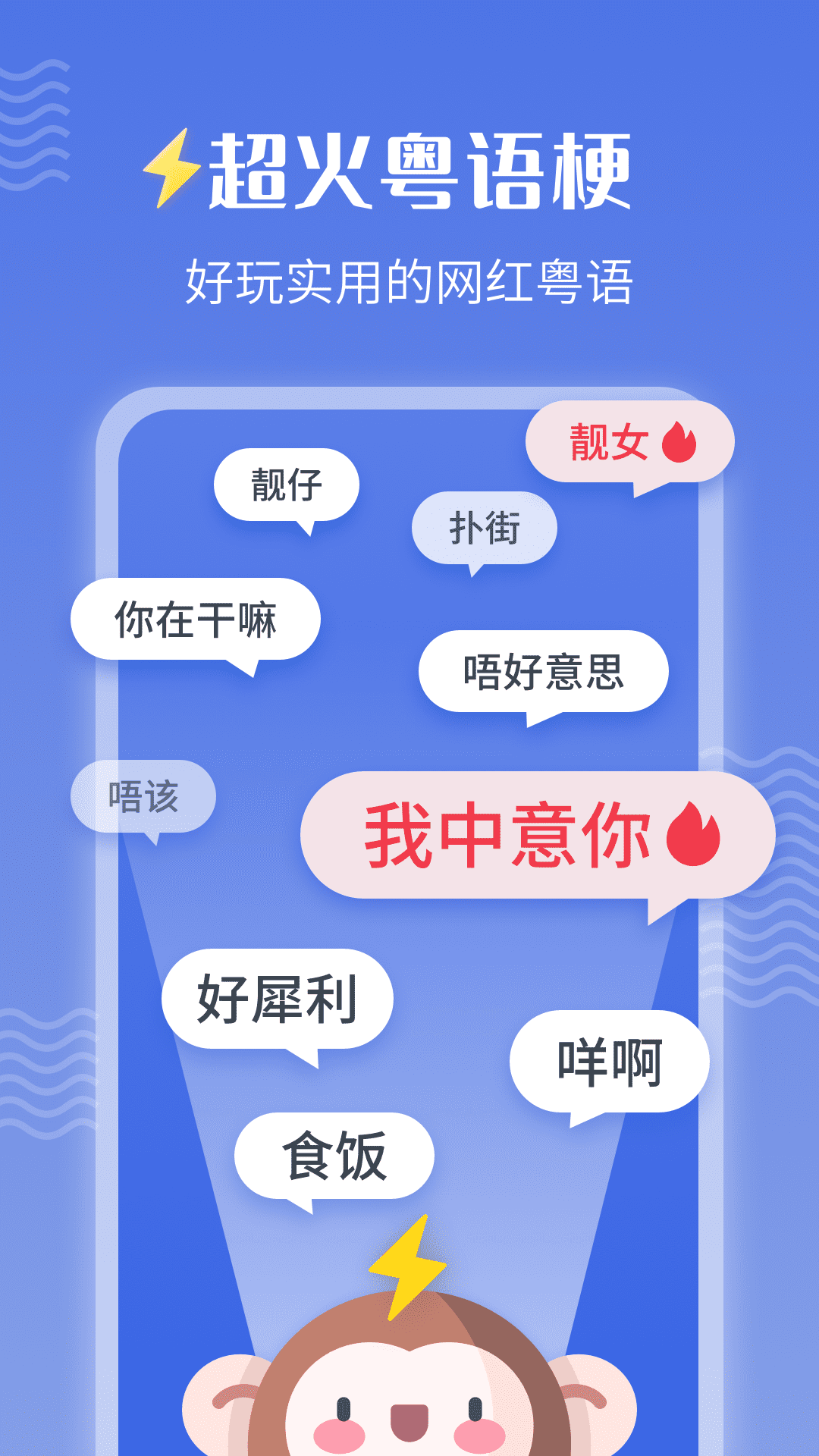 雷猴粤语学习v1.0.3截图1