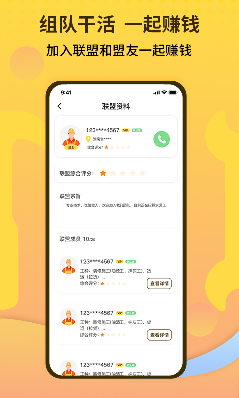 师傅联盟v1.0.1截图1